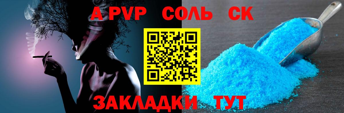 A PVP кристаллы  A PVP СК КРИС  Вход с VPN  Коммунар 