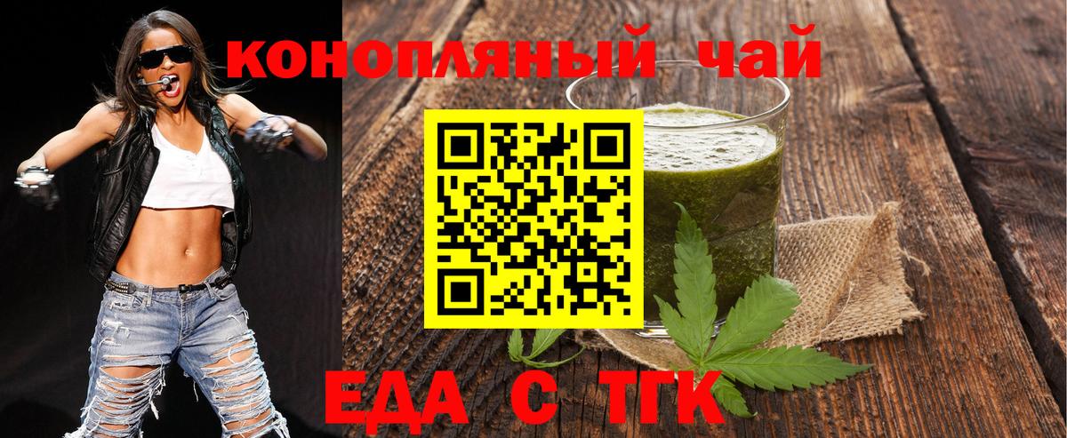 Еда ТГК конопля  Вход с VPN  Коммунар 