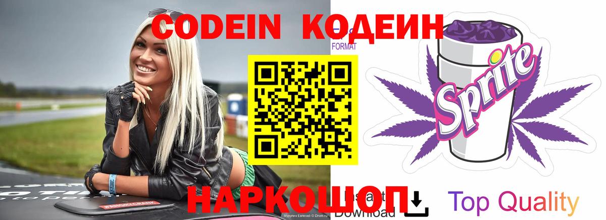 Коммунар  Кодеин напиток Lean (лин)  Вход с VPN  Codein напиток Lean (лин) 
