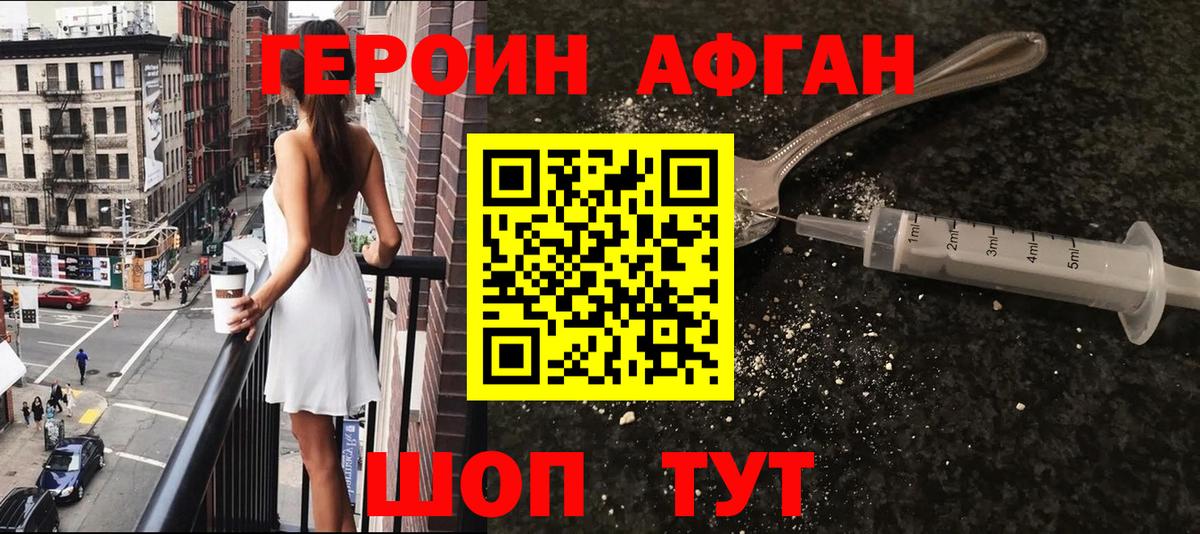 ГЕРОИН хмурый Коммунар